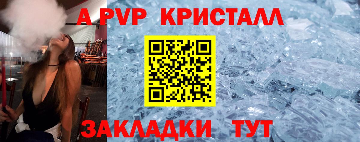 A PVP Crystall Каменск-Уральский