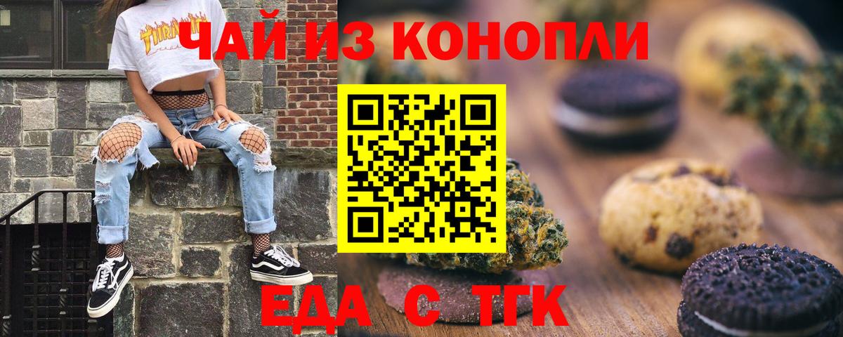 Еда ТГК конопля Каменск-Уральский