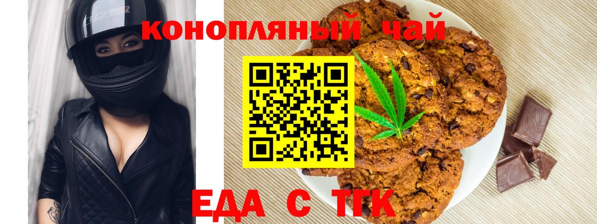 Печенье с ТГК марихуана  Вход с VPN  Каменск-Уральский 