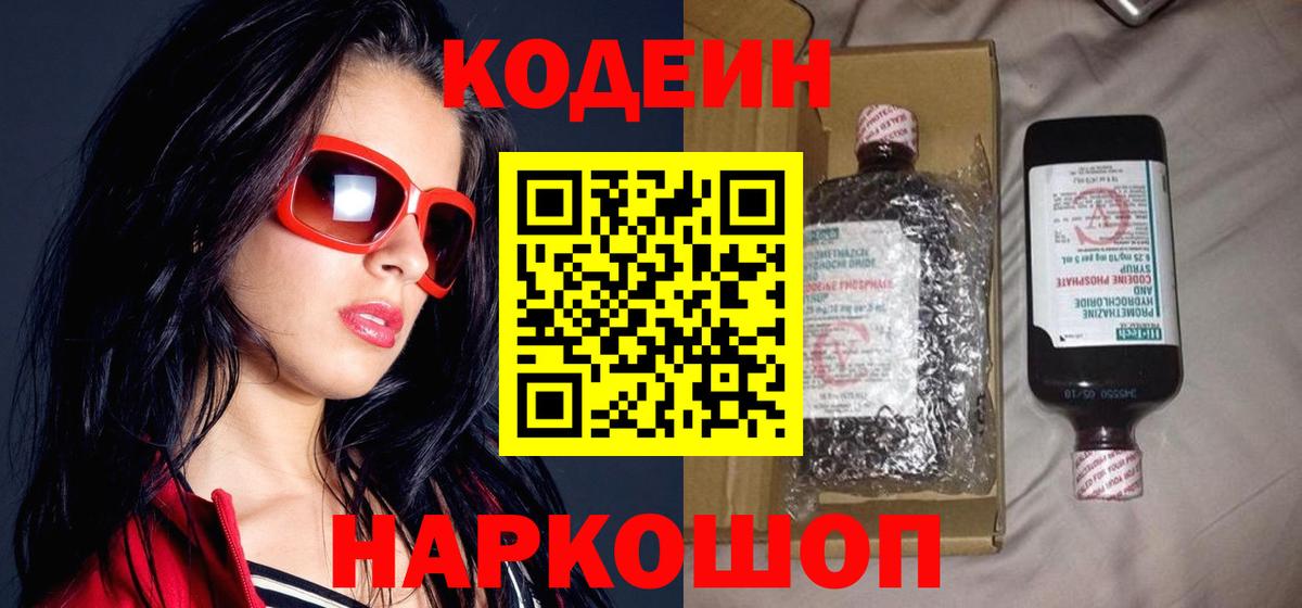 Кодеин напиток Lean (лин) Каменск-Уральский