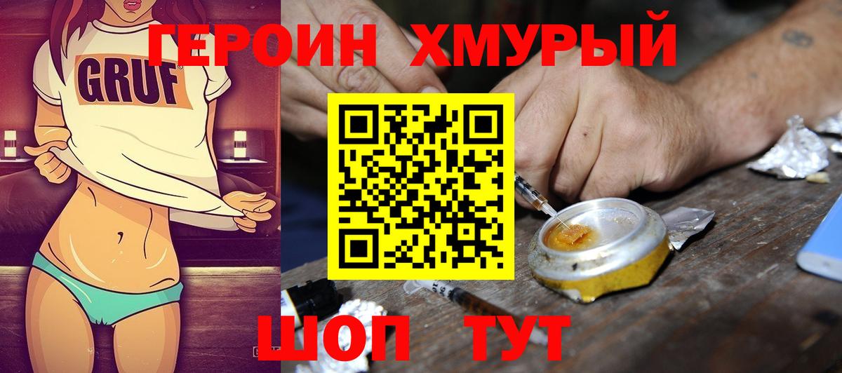 ГЕРОИН герыч Каменск-Уральский