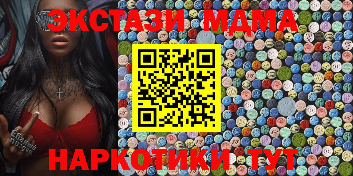 MDMA кристаллы  Вход с VPN  MDMA кристаллы  Каменск-Уральский 